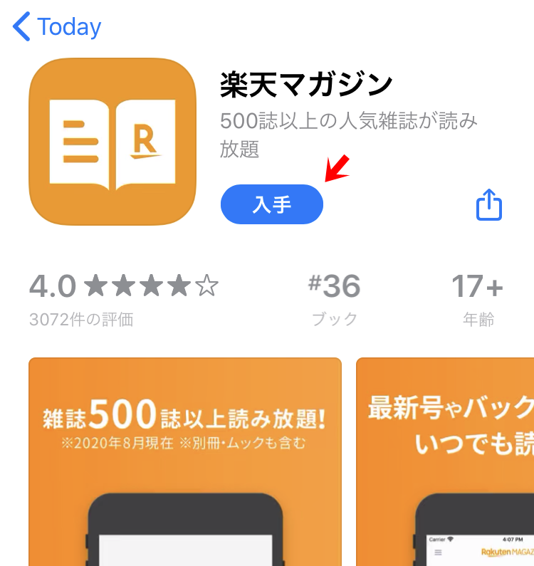 楽天マガジンアプリ