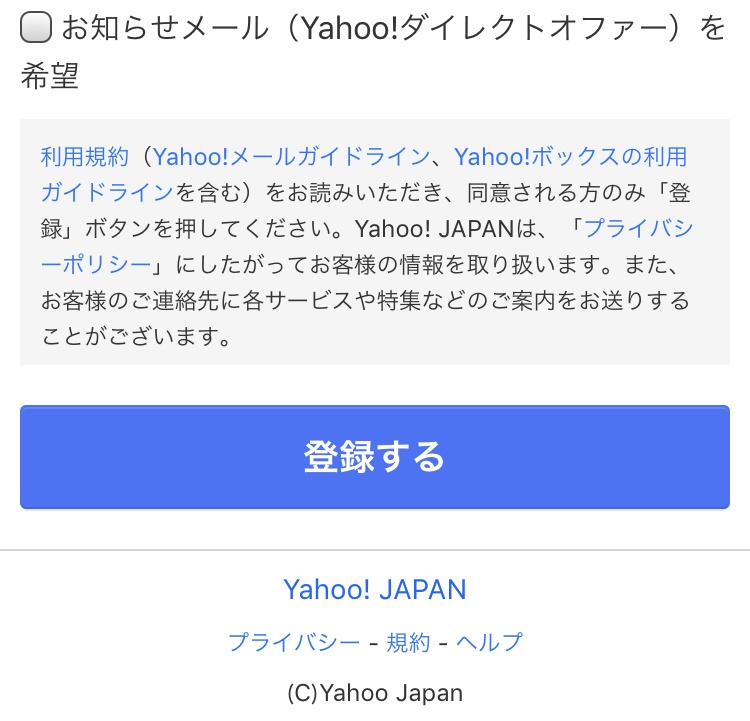 Yahoo!ID登録