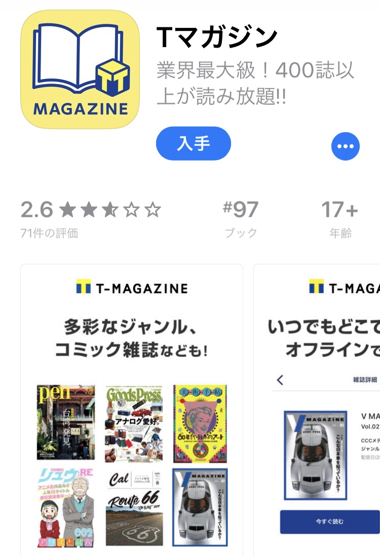 Tマガジン専用アプリ